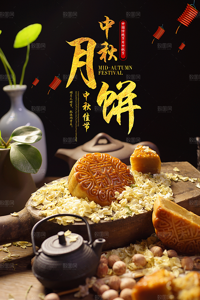 中国传统文化节日中秋节月饼赏月团圆