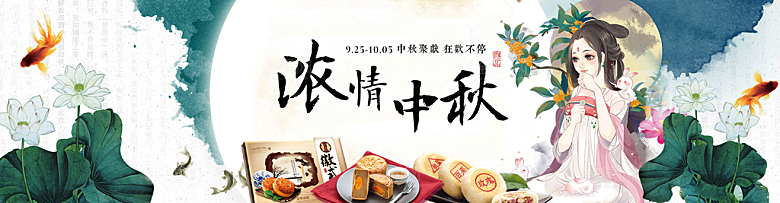 中国传统文化节日中秋节月饼赏月团圆