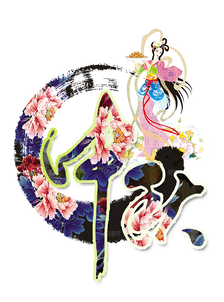 中国传统文化节日中秋节免扣素材