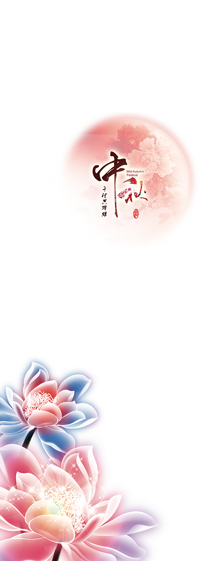 中国传统文化节日中秋节免扣素材