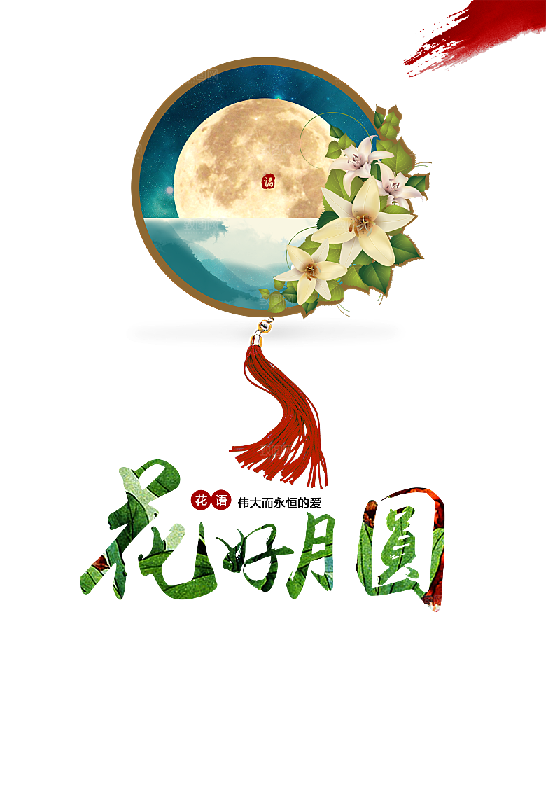 中国传统文化节日中秋节免扣素材
