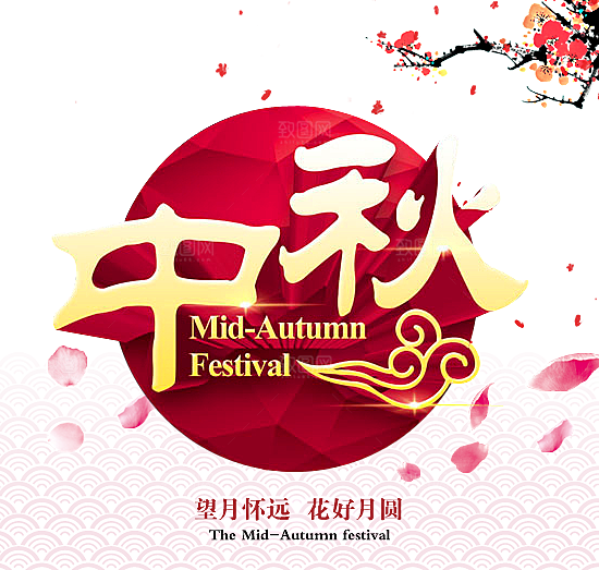 中国传统文化节日中秋节免扣素材