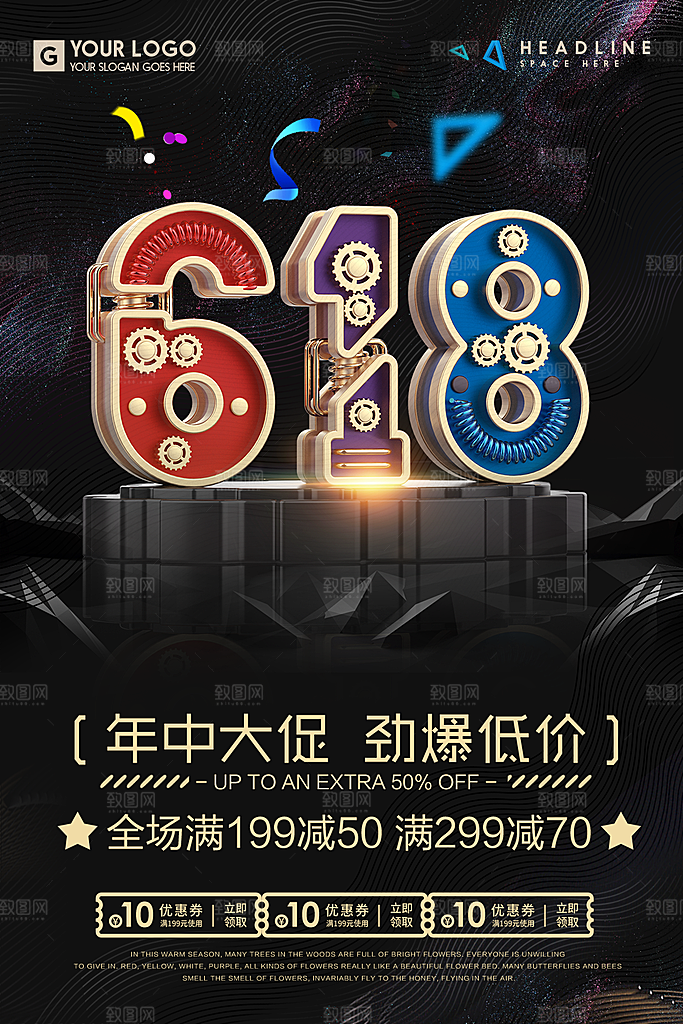 618年中大促海报活动狂欢购优惠券促销低