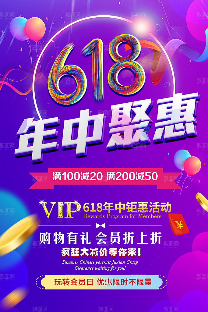 618年中大促活动海报狂欢购促销优惠券