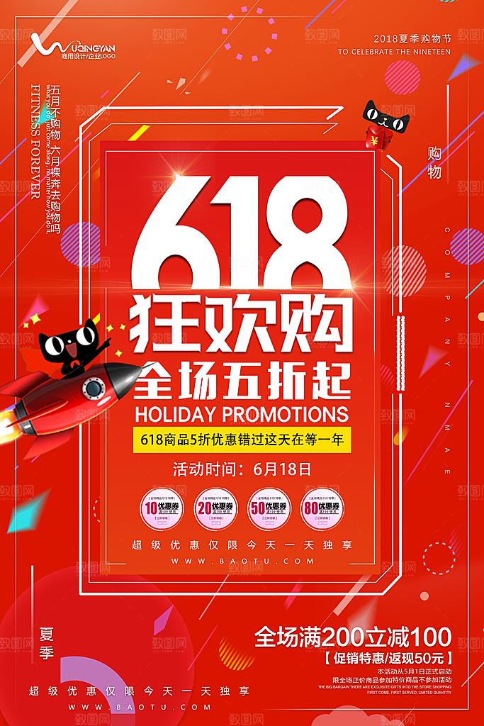 618年中大促活动海报狂欢购促销优惠券
