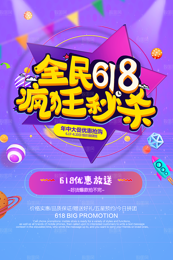 618年中大促活动海报狂欢购促销优惠券