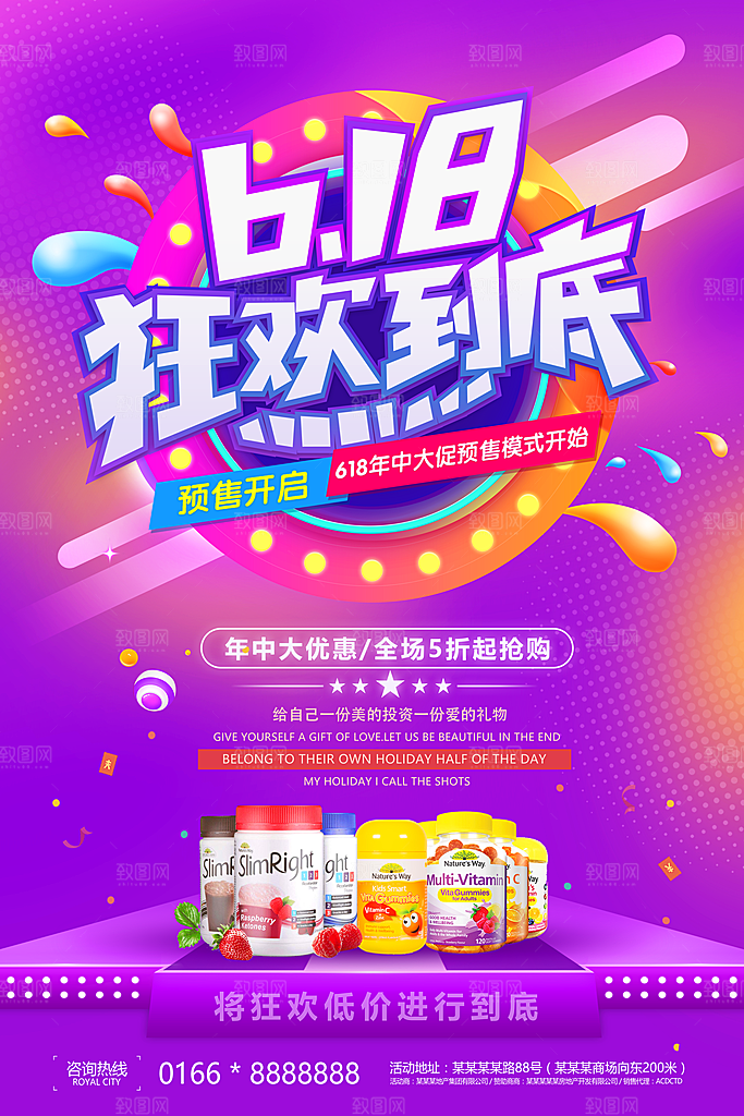 618年中大促活动海报狂欢购促销优惠券
