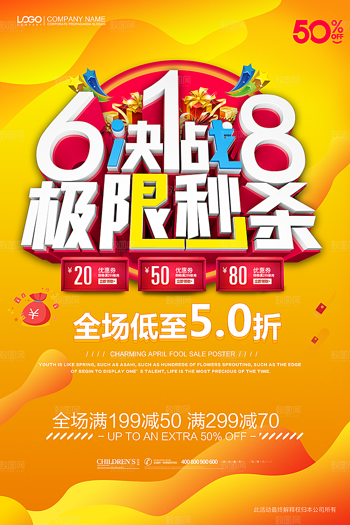618年中大促活动海报狂欢购促销优惠券