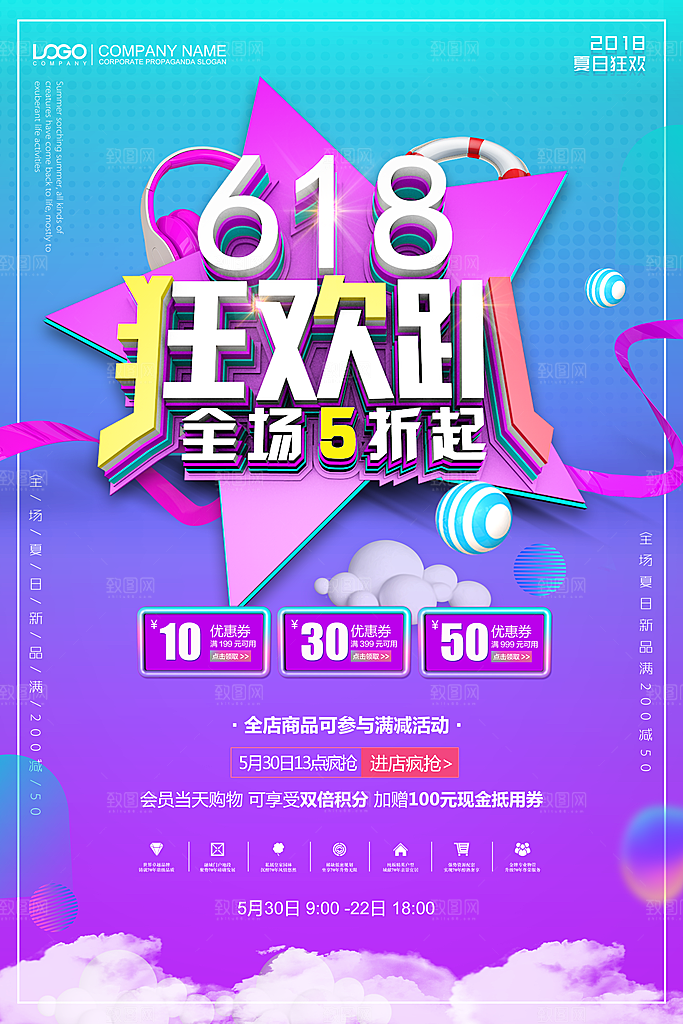 618年中大促活动海报狂欢购促销优惠券
