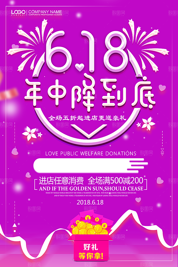 618年中大促活动海报狂欢购促销优惠券