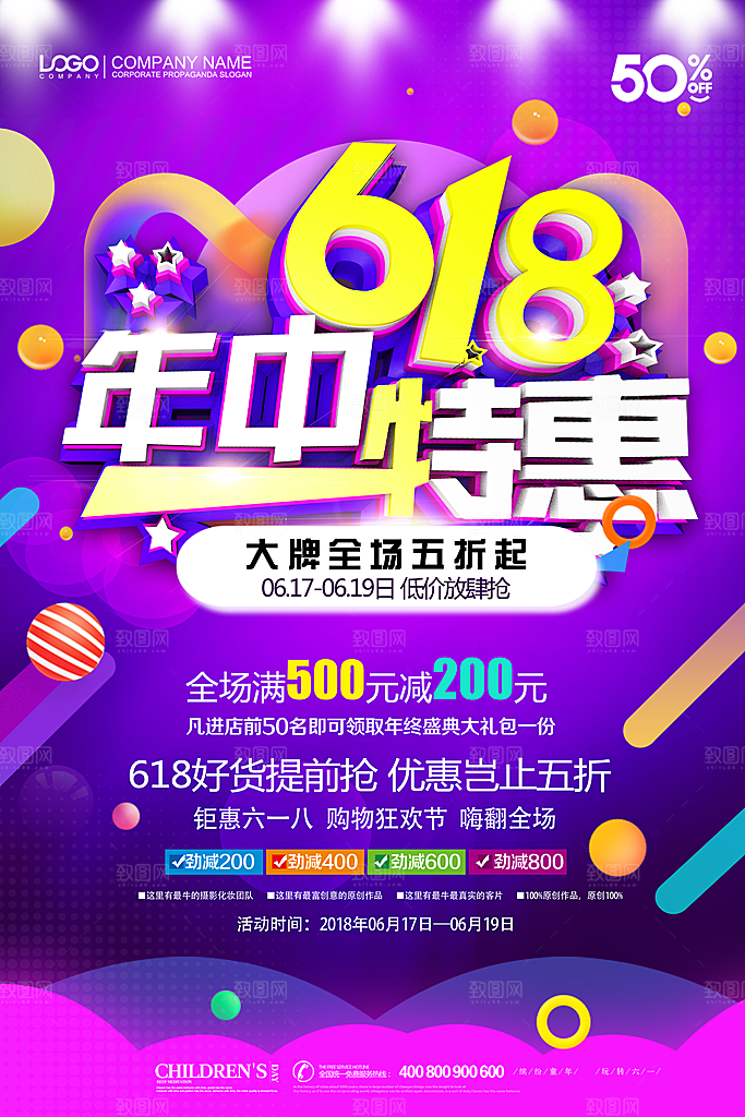 618年中大促活动海报狂欢购促销优惠券