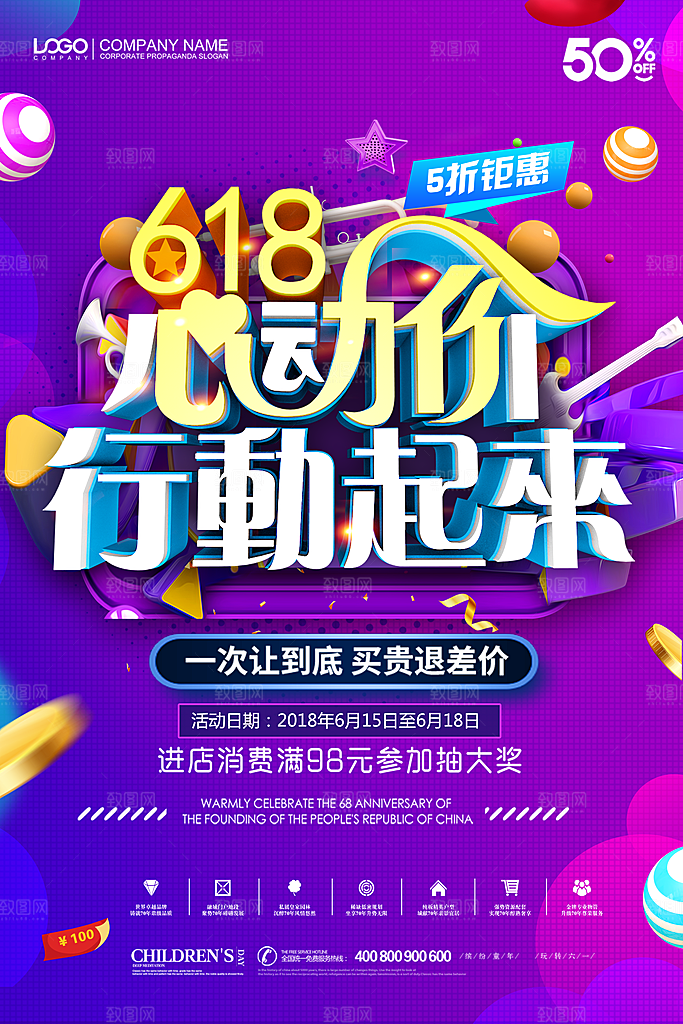 618年中大促活动海报狂欢购促销优惠券