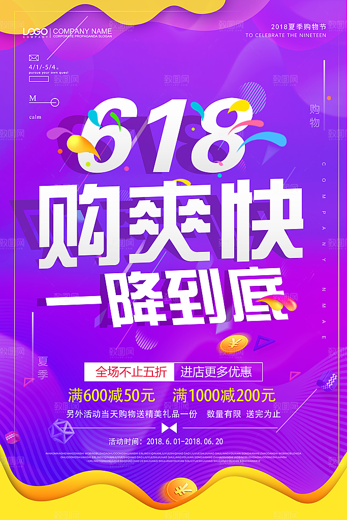 618年终大促海报购物节狂欢购