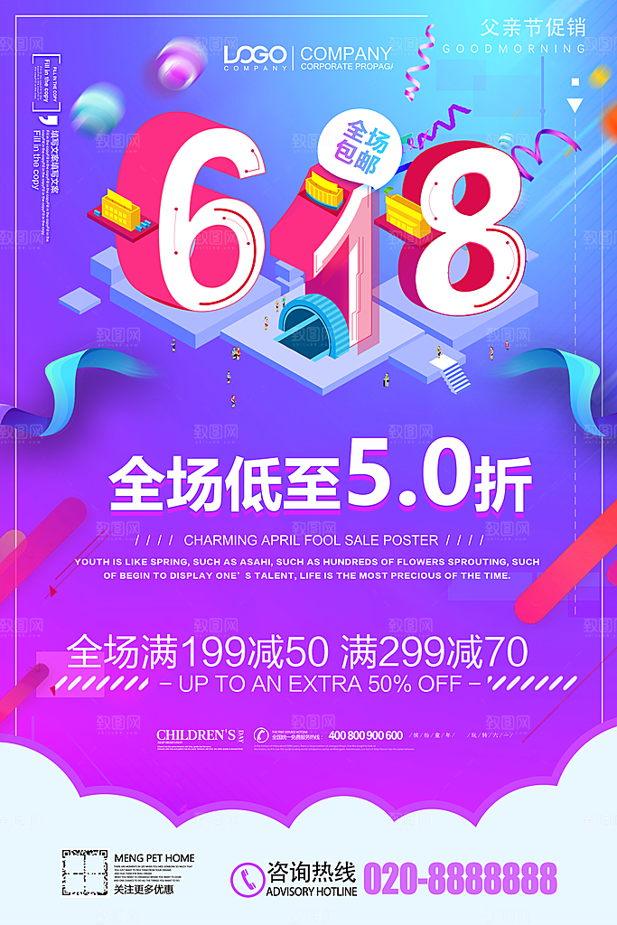 618年终大促海报购物节狂欢购