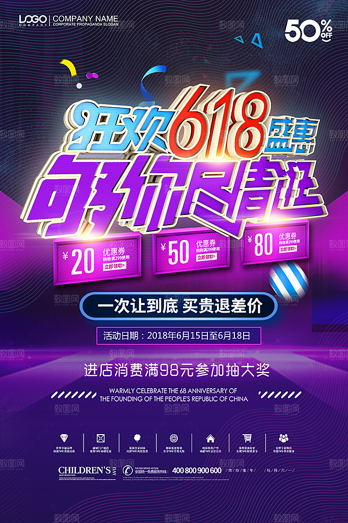618年终大促海报购物节狂欢购