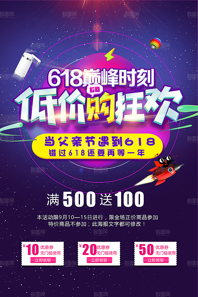 618年终大促海报购物节狂欢购