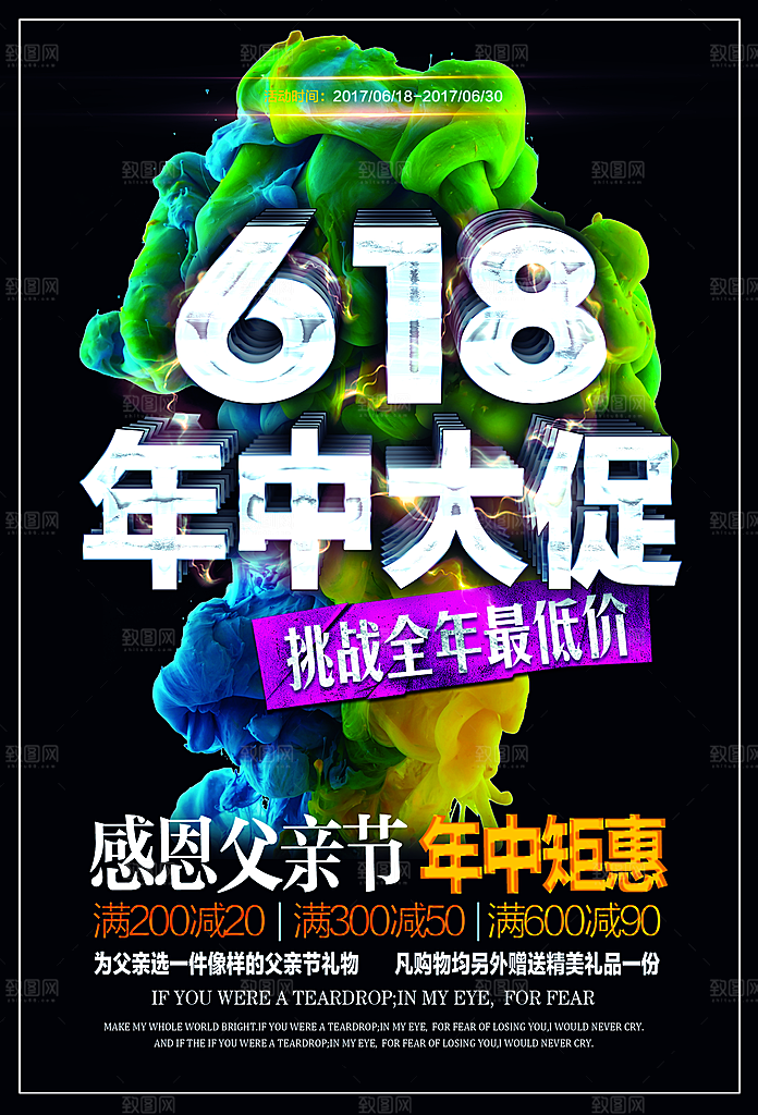 618年终大促海报购物节狂欢购