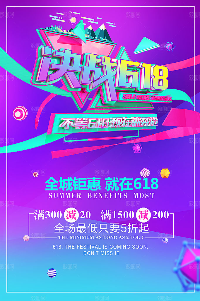 618年终大促海报购物节狂欢购
