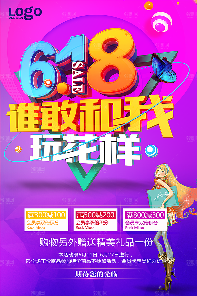 618年终大促海报购物节狂欢购