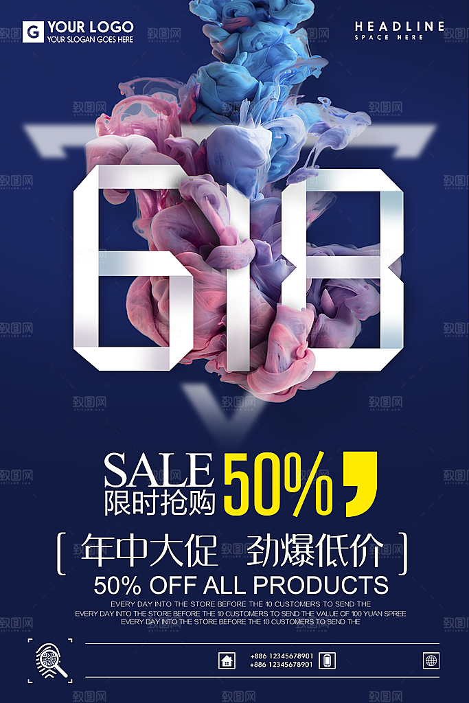 618年终大促海报购物节狂欢购