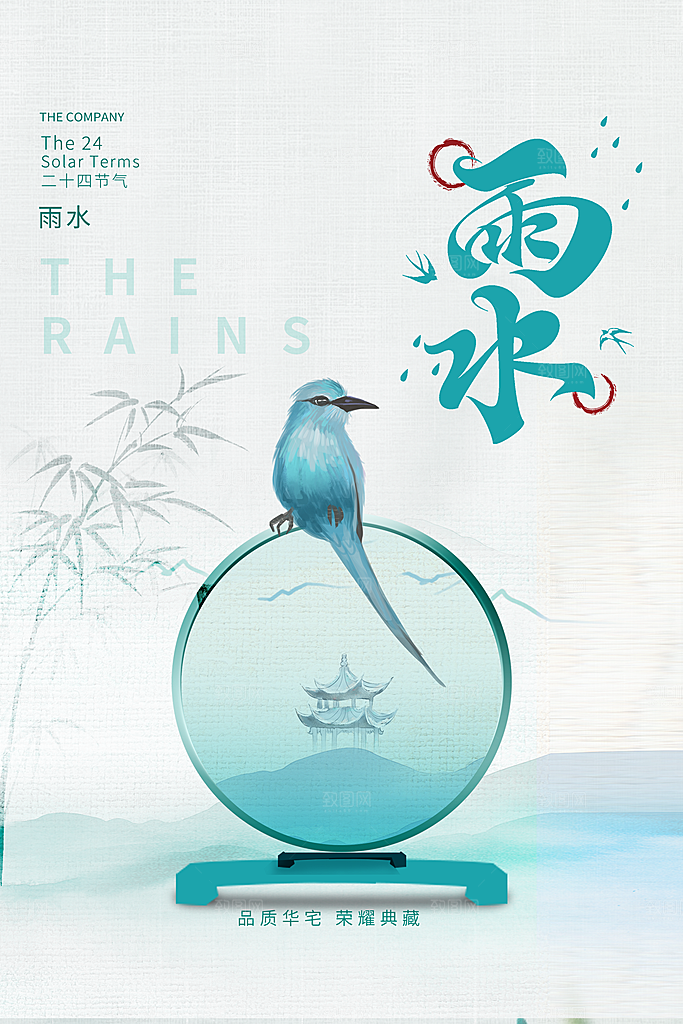 雨水节气宣传推广海报