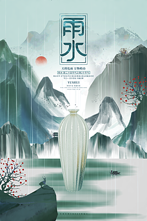 雨水节气宣传推广海报