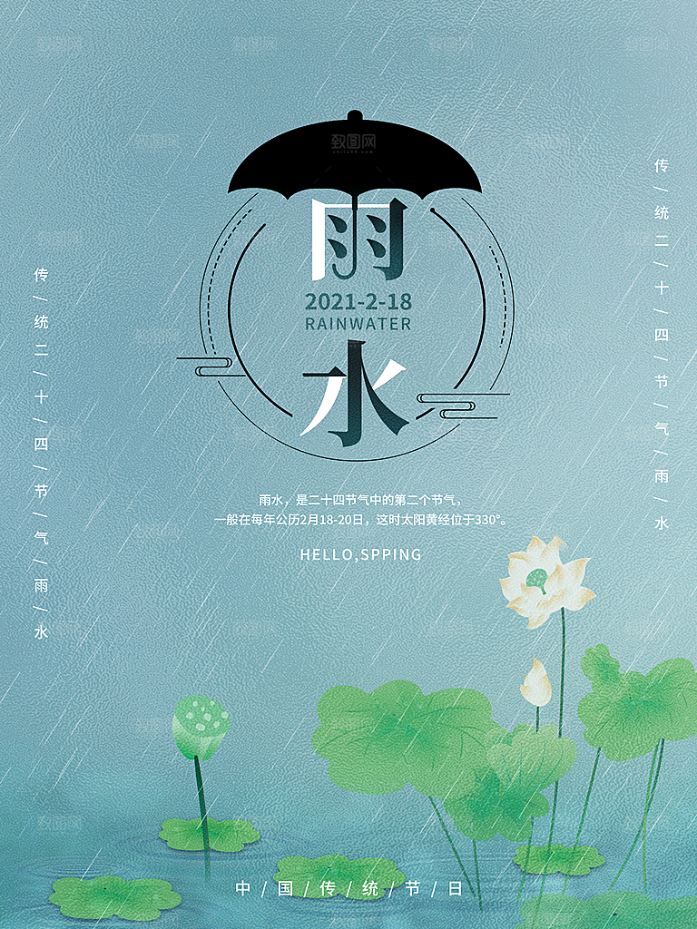 雨水节气宣传推广海报