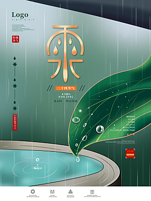雨水节气宣传推广海报