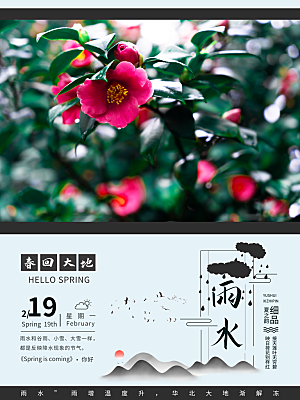 雨水节气宣传推广海报