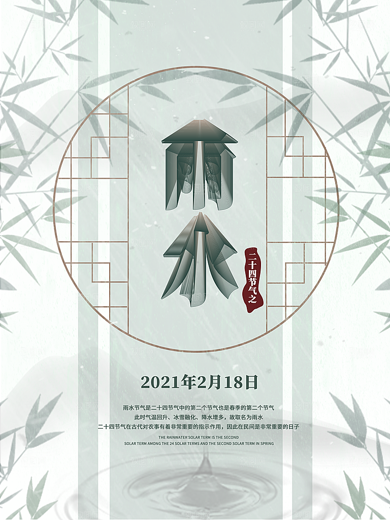 雨水节气宣传推广海报
