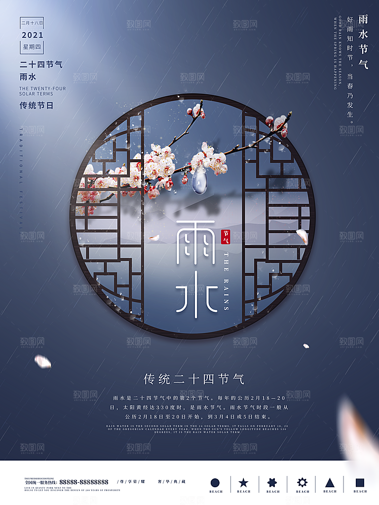 雨水节气宣传推广海报