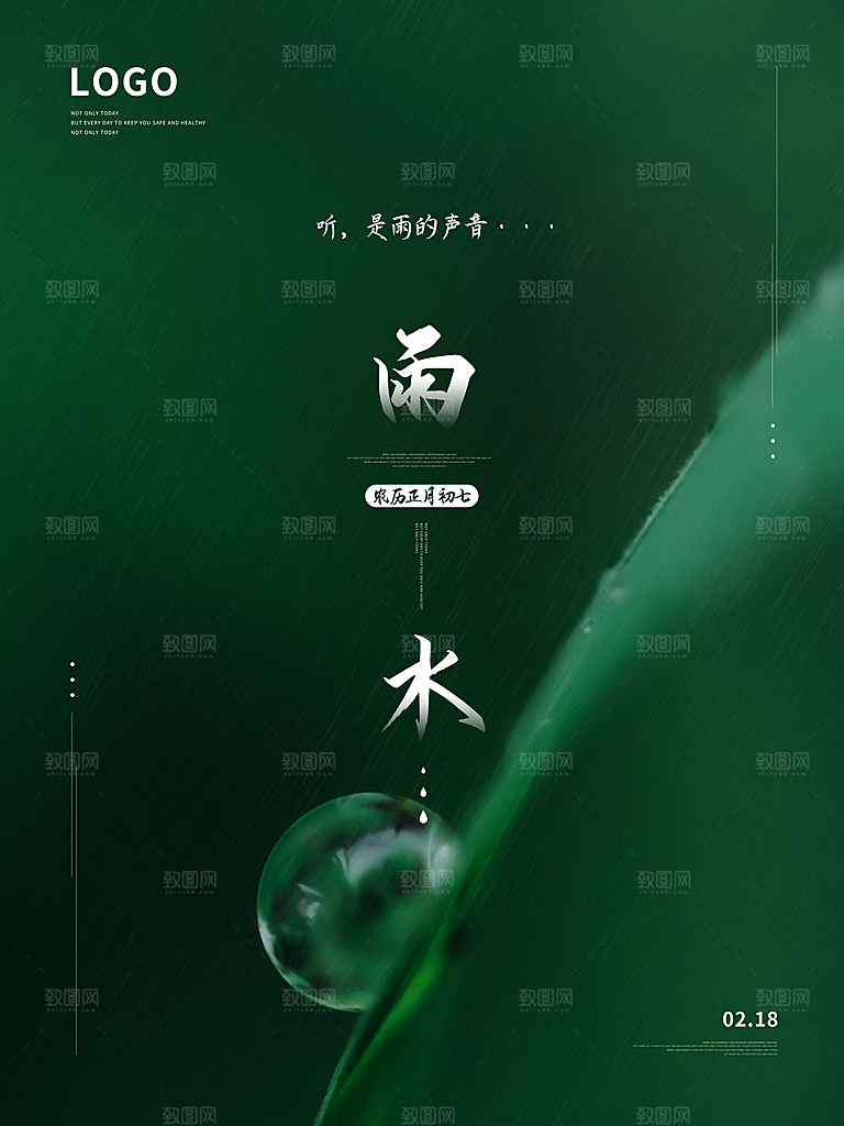 雨水节气宣传推广海报