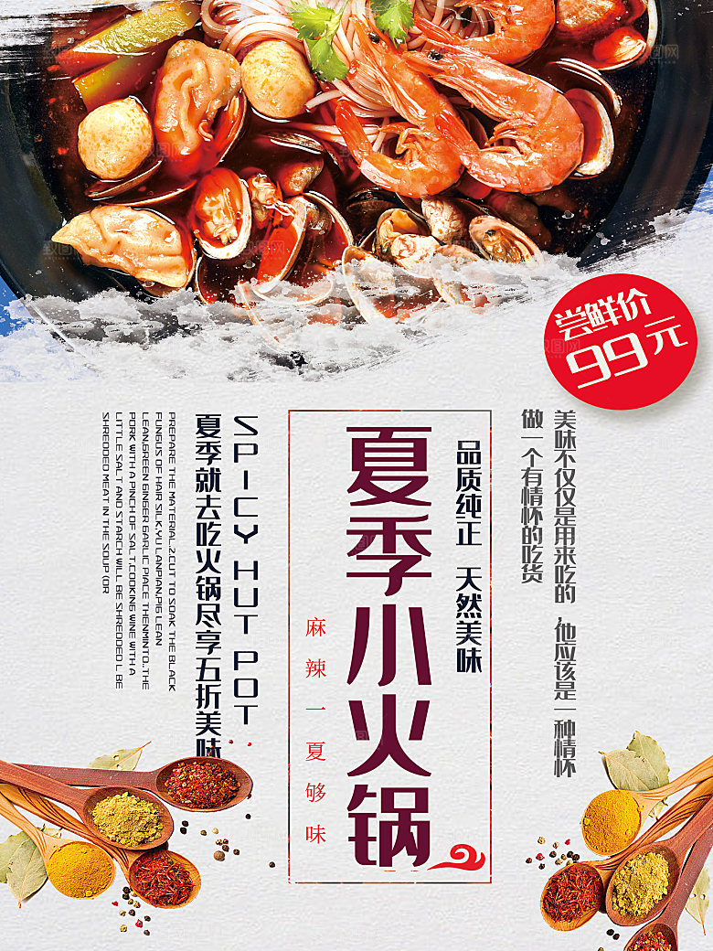餐厅火锅餐饮美食小吃饭店开业促销海报