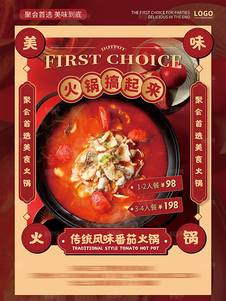 餐厅火锅餐饮美食小吃饭店开业促销海报