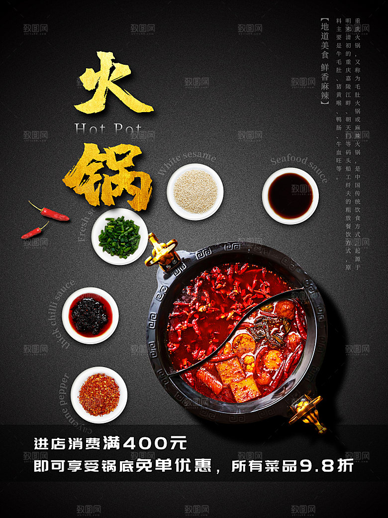 餐厅火锅餐饮美食小吃饭店开业促销海报