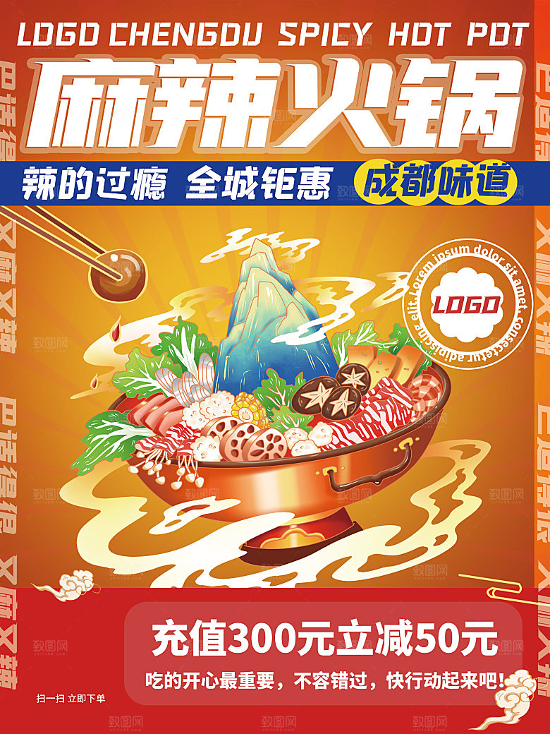 餐厅火锅餐饮美食小吃饭店开业促销海报