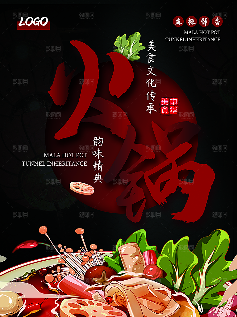 餐厅火锅餐饮美食小吃饭店开业促销海报