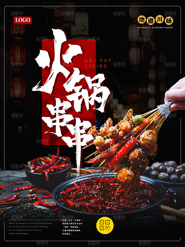 餐厅火锅餐饮美食小吃饭店开业促销海报