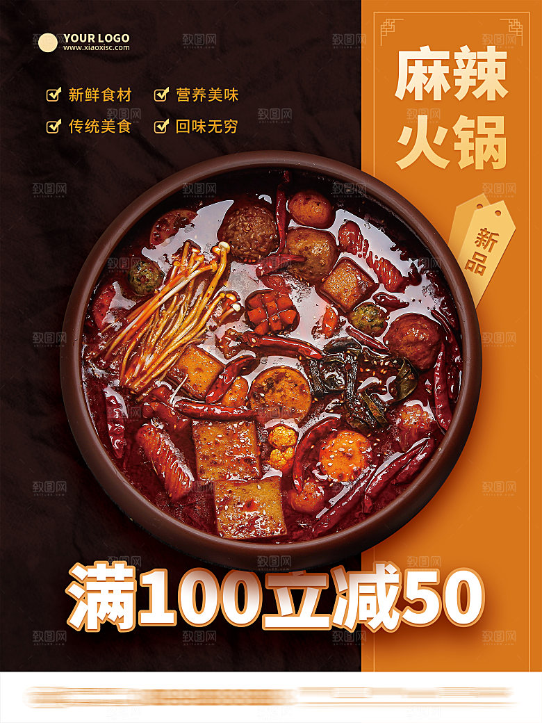 餐厅火锅餐饮美食小吃饭店开业促销海报