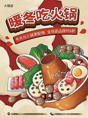 餐厅火锅餐饮美食小吃饭店开业促销海报
