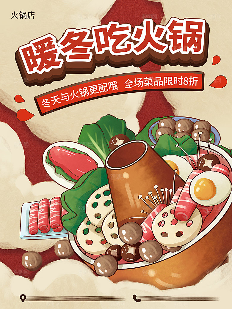 餐厅火锅餐饮美食小吃饭店开业促销海报