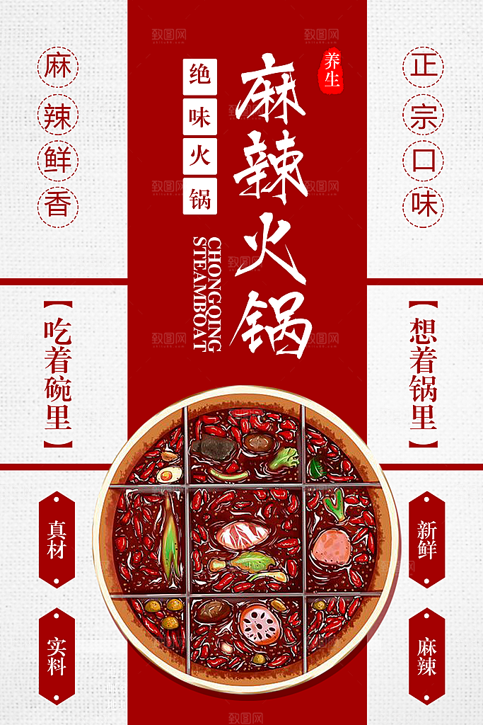 餐厅火锅餐饮美食小吃饭店开业促销海报