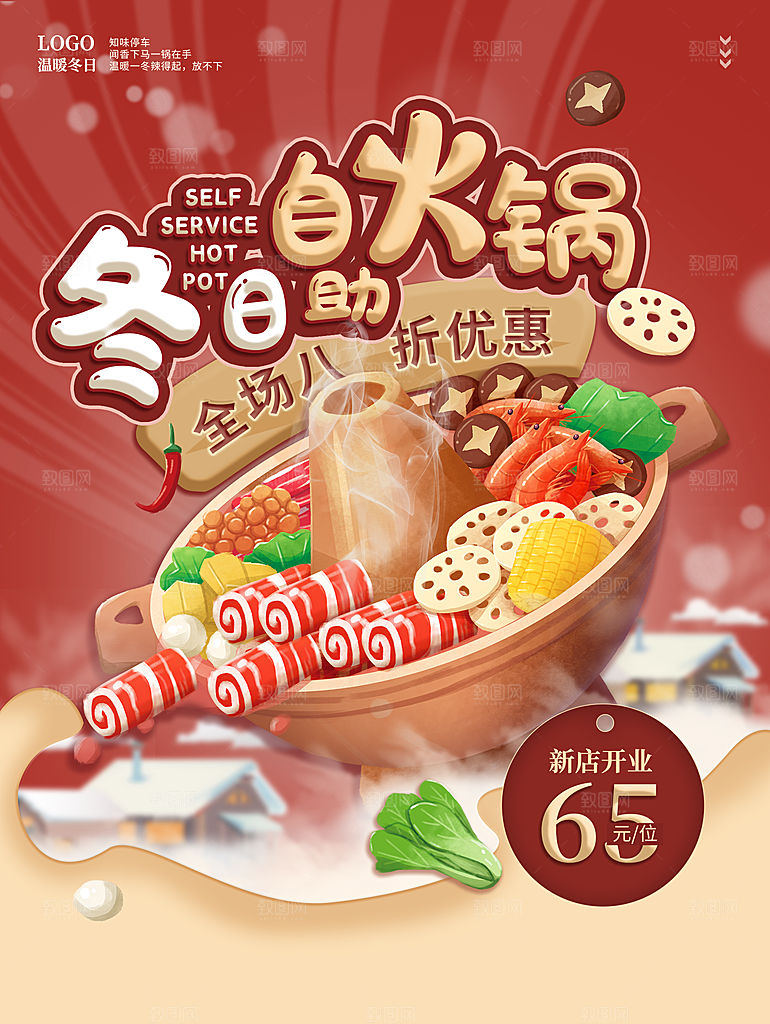 餐厅火锅餐饮美食小吃饭店开业促销海报