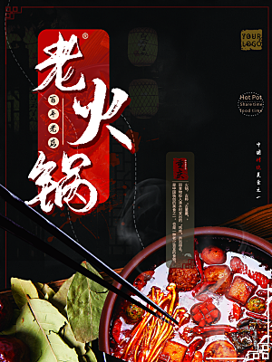 餐厅火锅餐饮美食小吃饭店开业促销海报