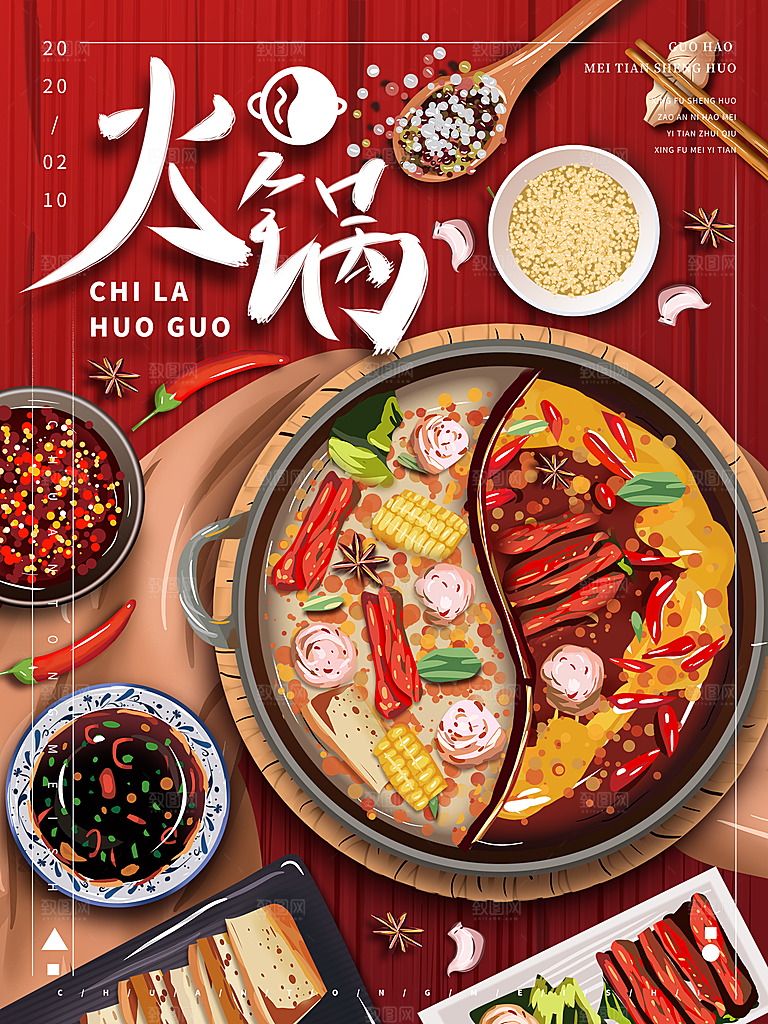 餐厅火锅餐饮美食小吃饭店开业促销海报