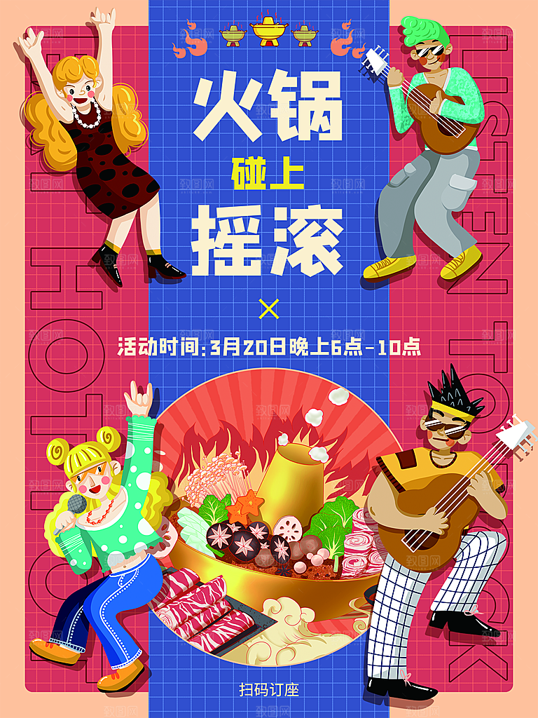 餐厅火锅餐饮美食小吃饭店开业促销海报