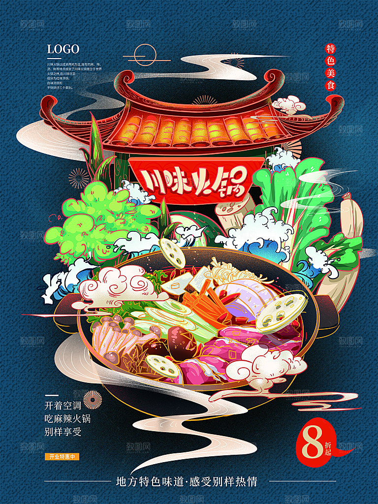 餐厅火锅餐饮美食小吃饭店开业促销海报