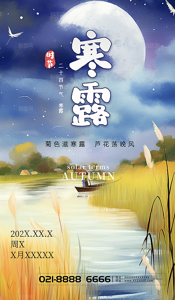 寒露节气平面海报