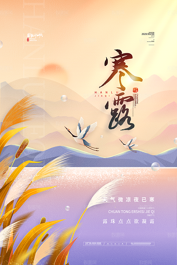 寒露节气平面海报
