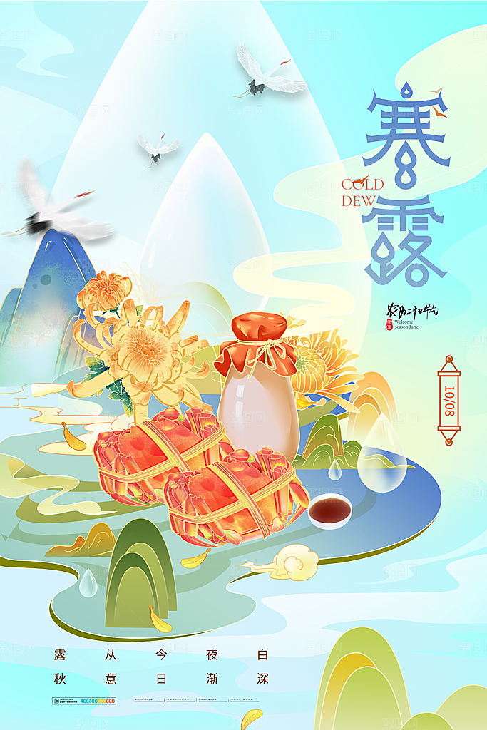 寒露节气平面海报